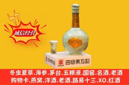 蚌埠市高价上门回收四特酒